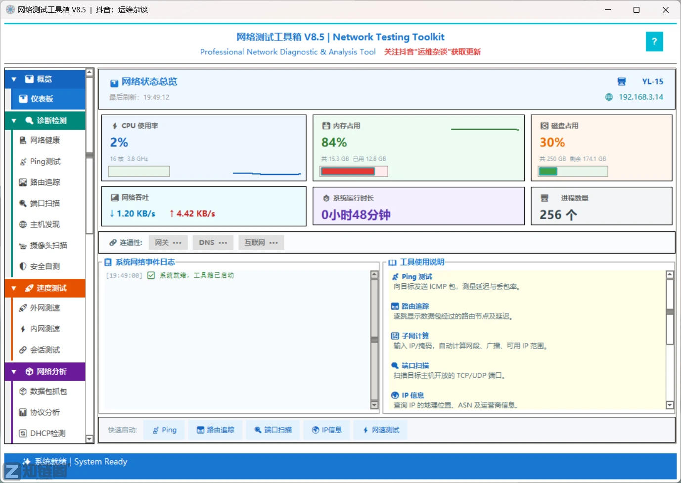 网络测试工具箱v8.5：一款替代4个软件的免费网络诊断神器插图