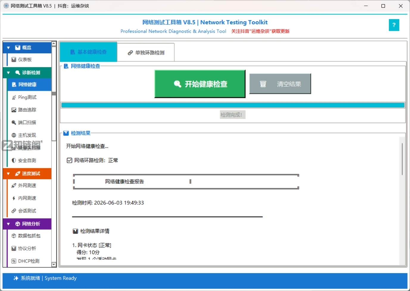 网络测试工具箱v8.5：一款替代4个软件的免费网络诊断神器插图1