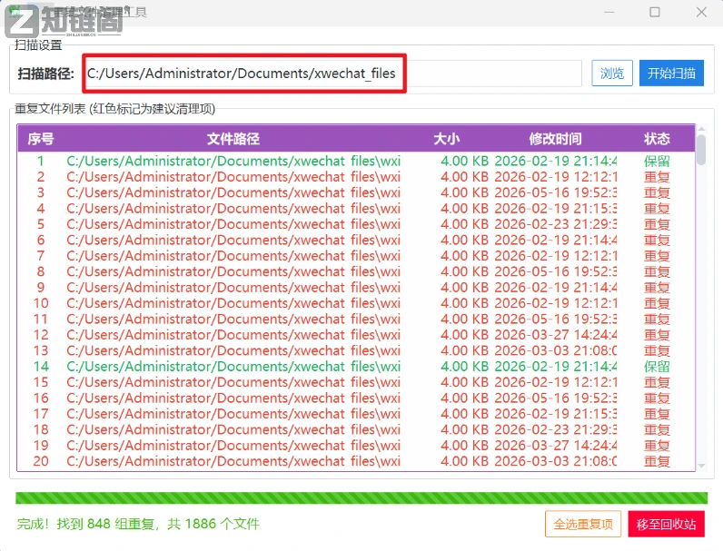 C 盘爆满不用愁，WxCleaner 一键清理微信重复冗余文件插图1