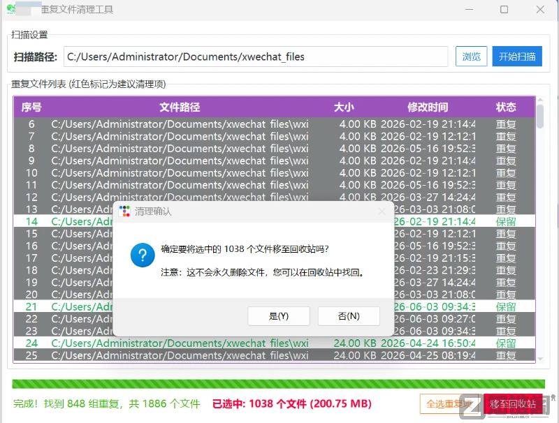 C 盘爆满不用愁，WxCleaner 一键清理微信重复冗余文件插图2