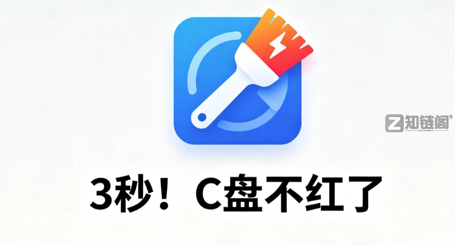 告别C盘爆红：Glary Disk Cleaner深度清理实测体验