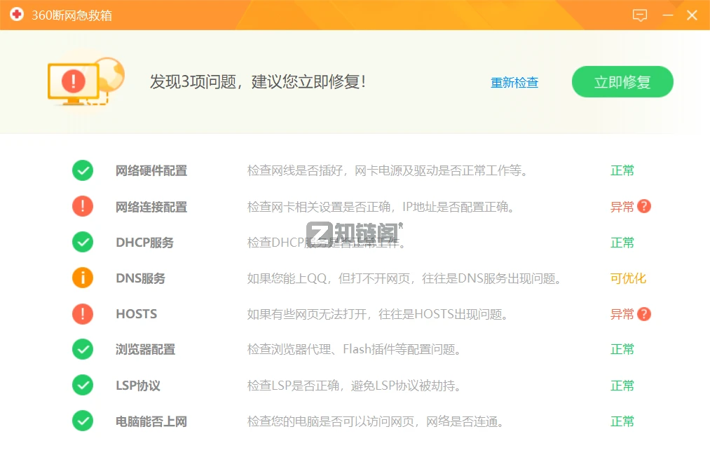 能上QQ打不开网页怎么办？360断网急救箱独立版修复DNS错误插图1