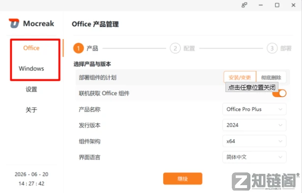 Mocreak一键重装系统实测：免U盘5分钟搞定Win10/11和Office插图