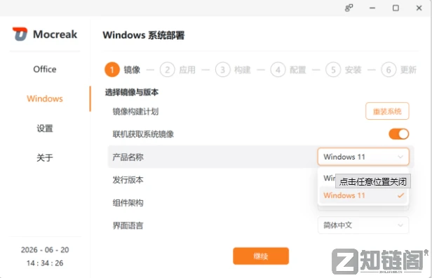 Mocreak一键重装系统实测：免U盘5分钟搞定Win10/11和Office插图1