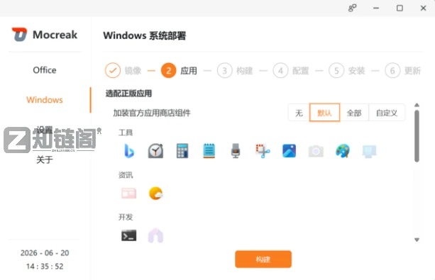 Mocreak一键重装系统实测：免U盘5分钟搞定Win10/11和Office插图2