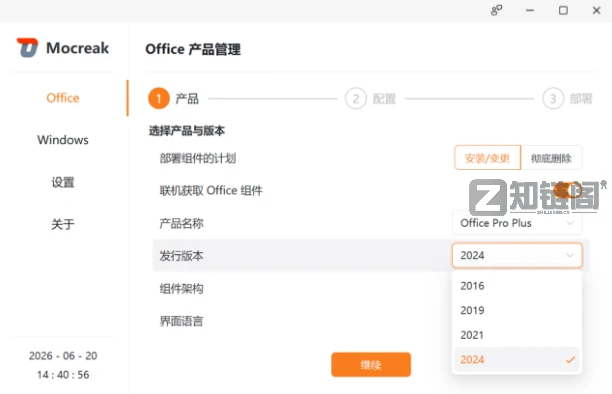 Mocreak一键重装系统实测：免U盘5分钟搞定Win10/11和Office插图3