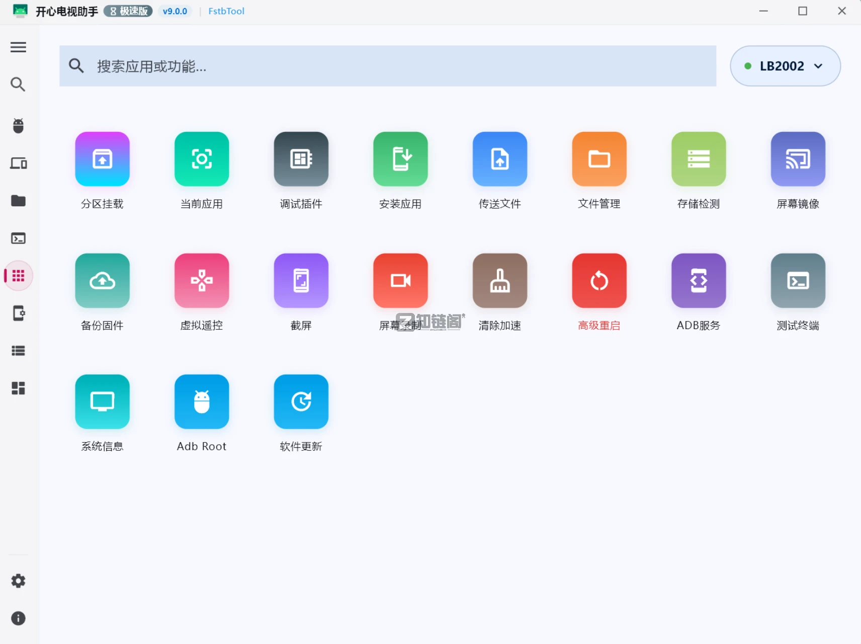 开心电视助手V9.0下载-跨平台电视盒子管理工具免费版插图3